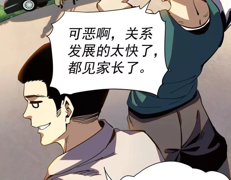 我被地球绑架了,第16话 陷阱？,第55张
